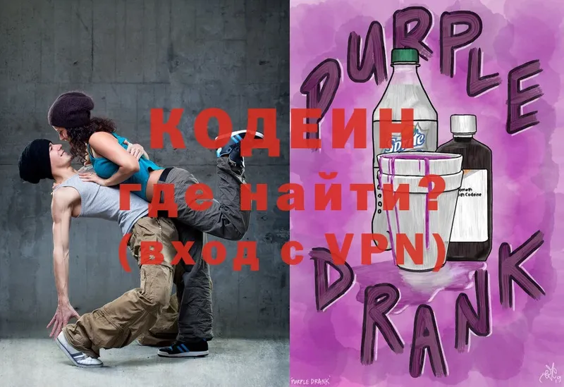 Кодеин Purple Drank  Приморско-Ахтарск 